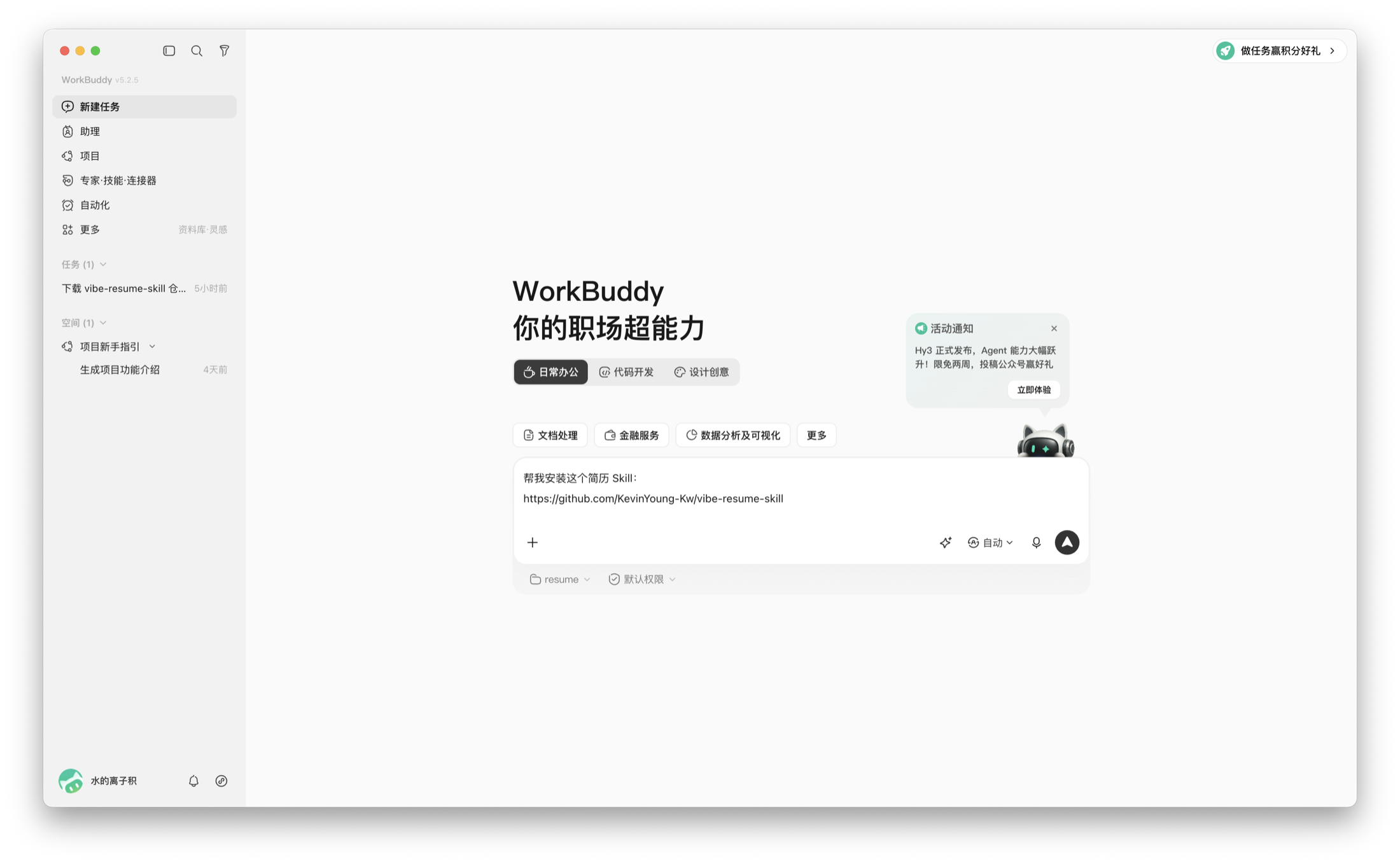在千问办公中安装 Vibe Resume Skill