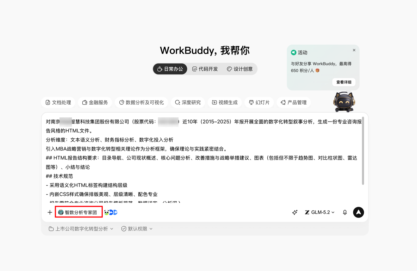 在千问办公首页输入任务指令并选中「智数分析专家团」