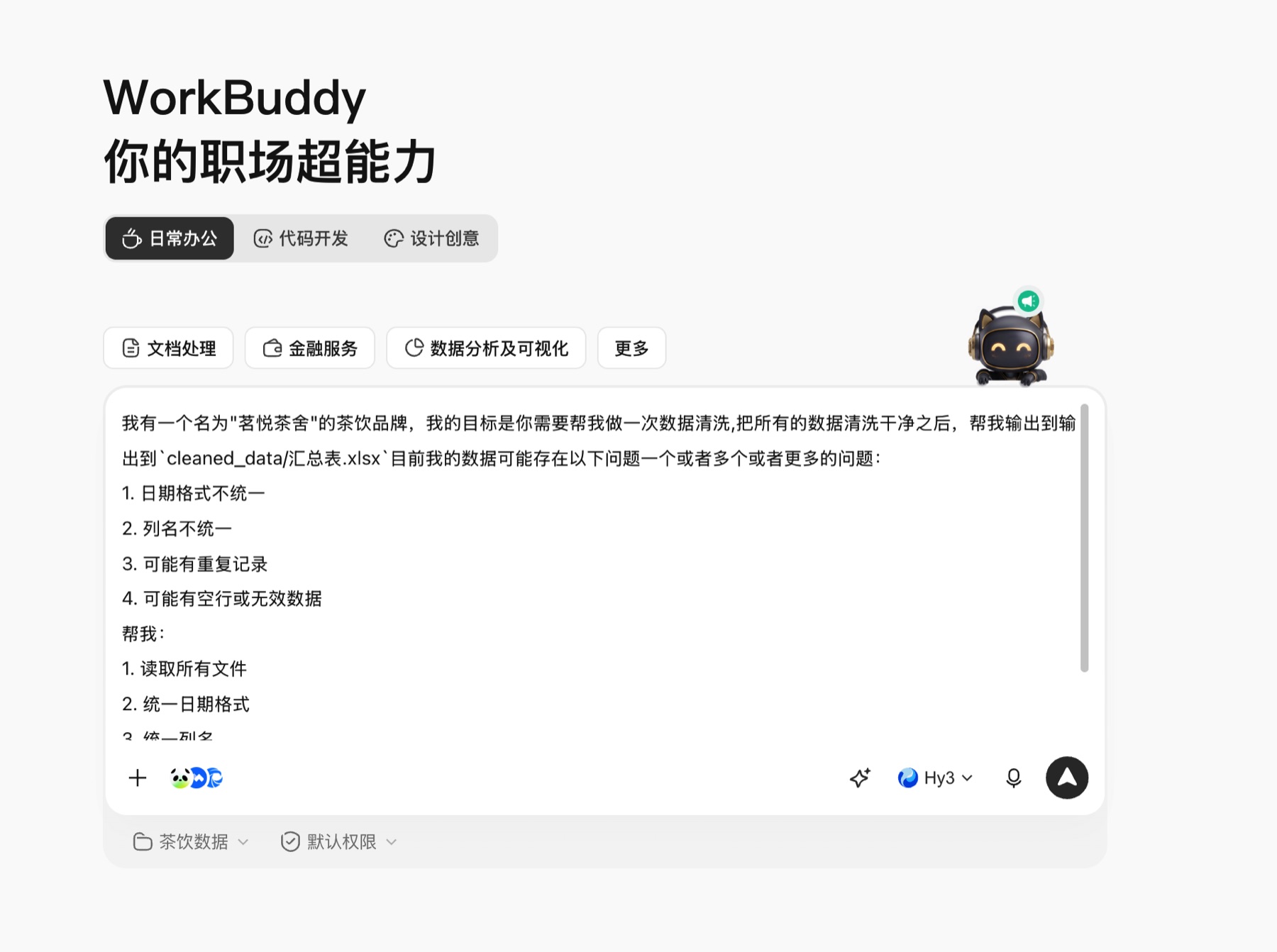在千问办公中下达任务指令