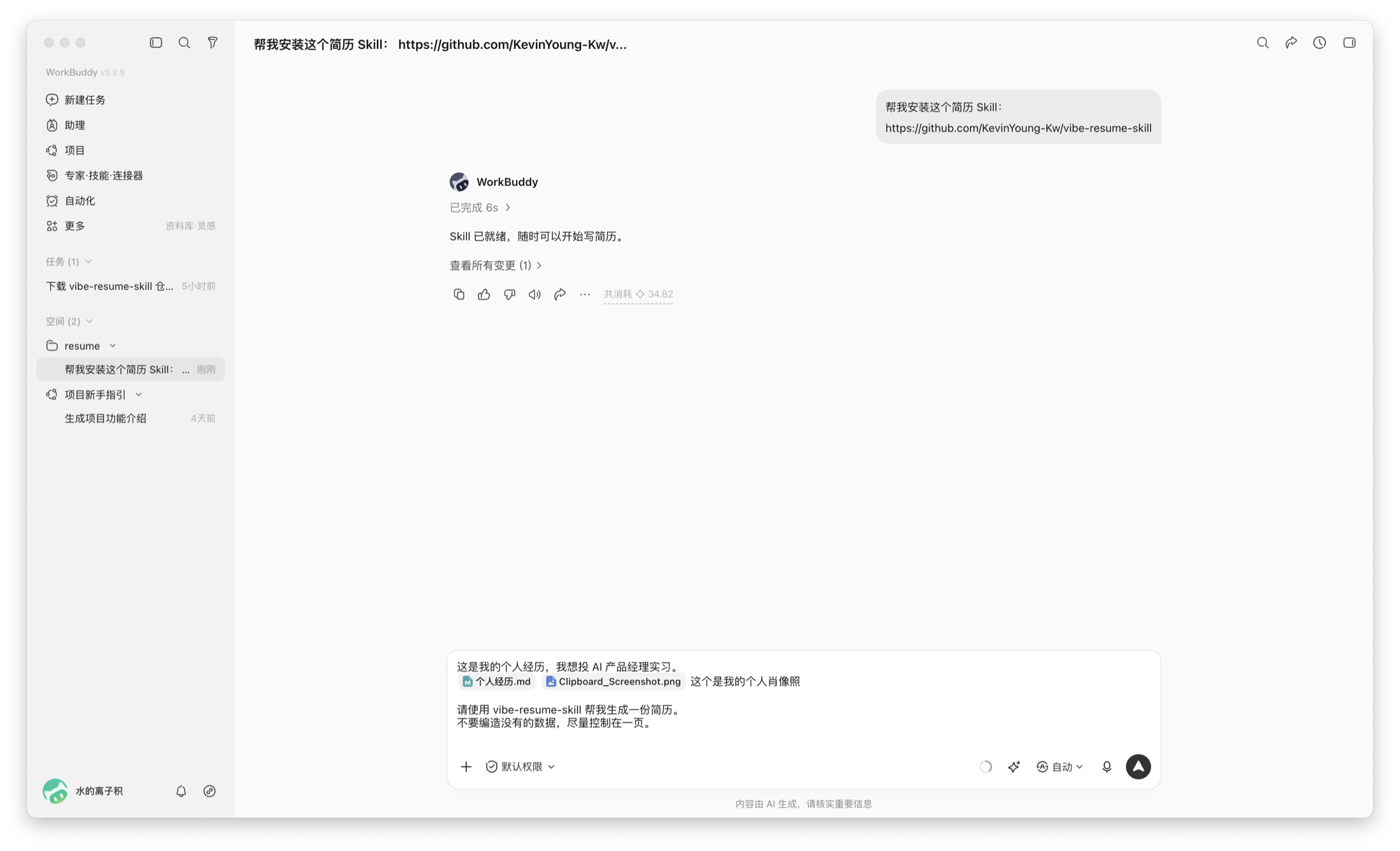 把个人经历、照片和目标岗位发给千问办公