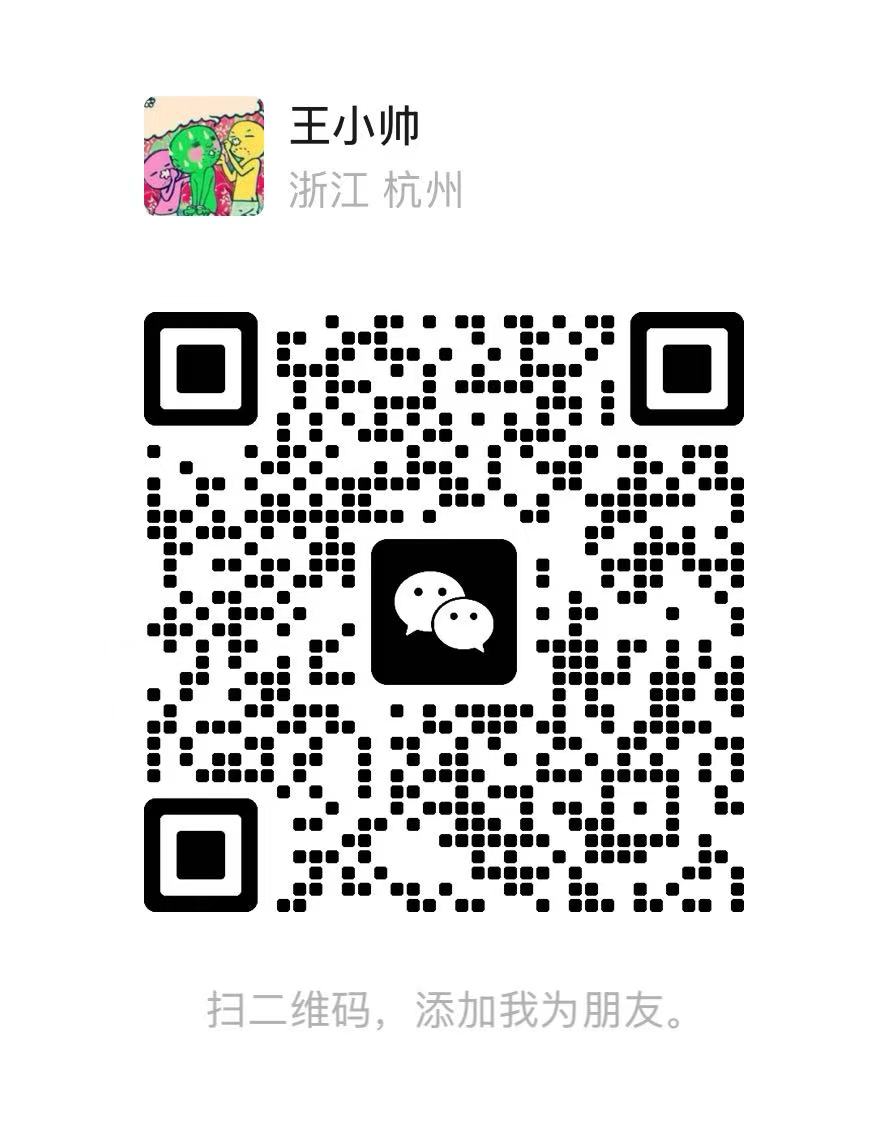 添加微信交流联系